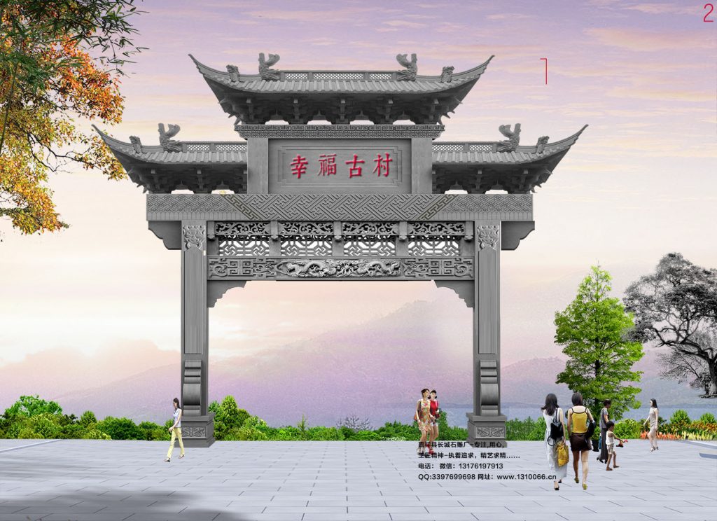 进村石牌坊
