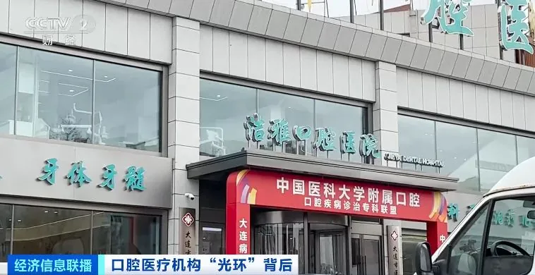 口腔诊所服务质量调查_口腔医疗机构数量增长_口腔门诊牌匾图片