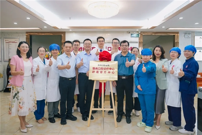 惠州口腔医院慢病口腔诊疗中心&舒适诊疗中心正式揭牌！