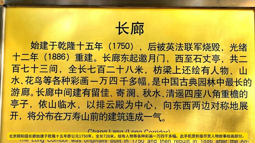 颐和园长廊介绍_颐和园长廊彩绘内容_颐和园长廊历史沿革